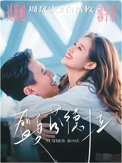 《盛夏芬德拉》海报。