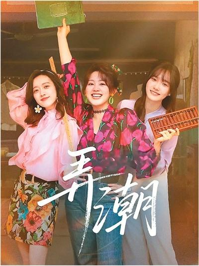 《弄潮》海报。