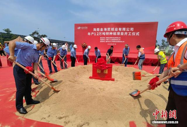 2025年5月，金海浆纸年产16万吨特种纸项目开工。海南金海浆纸业有限公司 供图