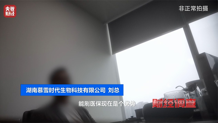 医保医疗器械怎么刷医保卡变“购物卡”?央视曝光“套”刷医保卡黑链条_新闻资讯_第29张_活检穿刺产品网 医保医疗器械怎么刷医保卡变“购物卡”?央视曝光“套”刷医保卡黑链条_https://www.jmylbn.com_新闻资讯_第29张