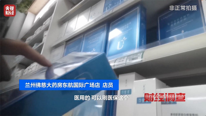 医保医疗器械怎么刷医保卡变“购物卡”?央视曝光“套”刷医保卡黑链条_新闻资讯_第22张_活检穿刺产品网 医保医疗器械怎么刷医保卡变“购物卡”?央视曝光“套”刷医保卡黑链条_https://www.jmylbn.com_新闻资讯_第22张