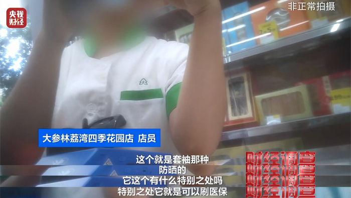 医保医疗器械怎么刷医保卡变“购物卡”？央视曝光“套”刷医保卡黑链条_https://www.jmylbn.com_新闻资讯_第12张