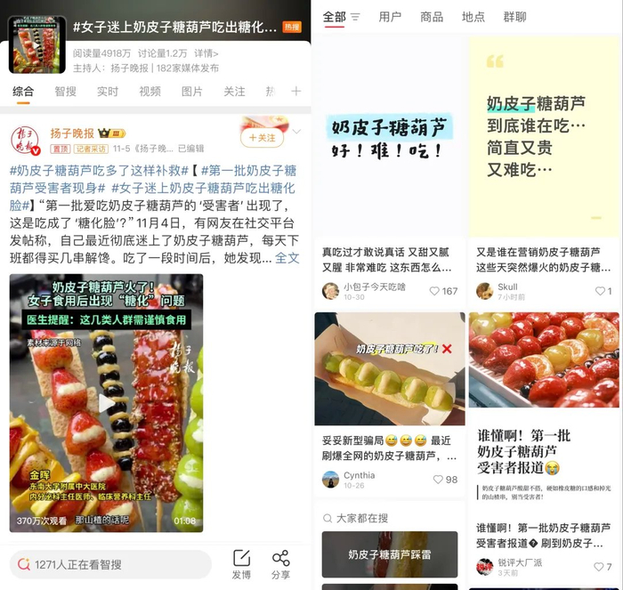 图片来源：微博、小红书