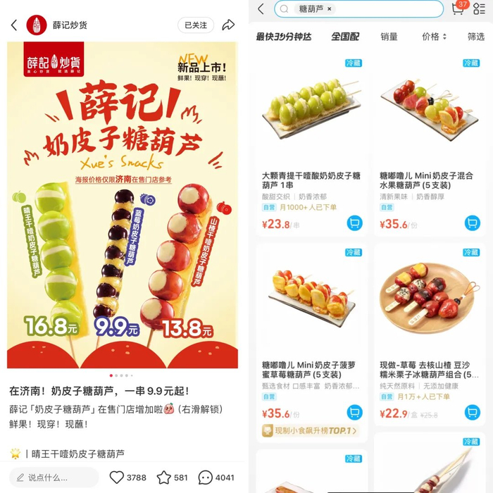 图片来源：薛记炒货、盒马