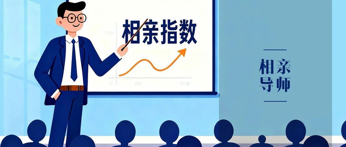 连相亲界也来了“老师”，身高+学历=对的人？