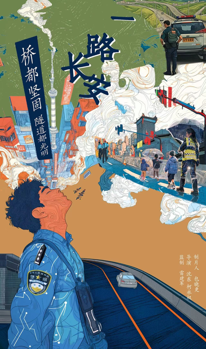 纪录片《一路长安》海报。