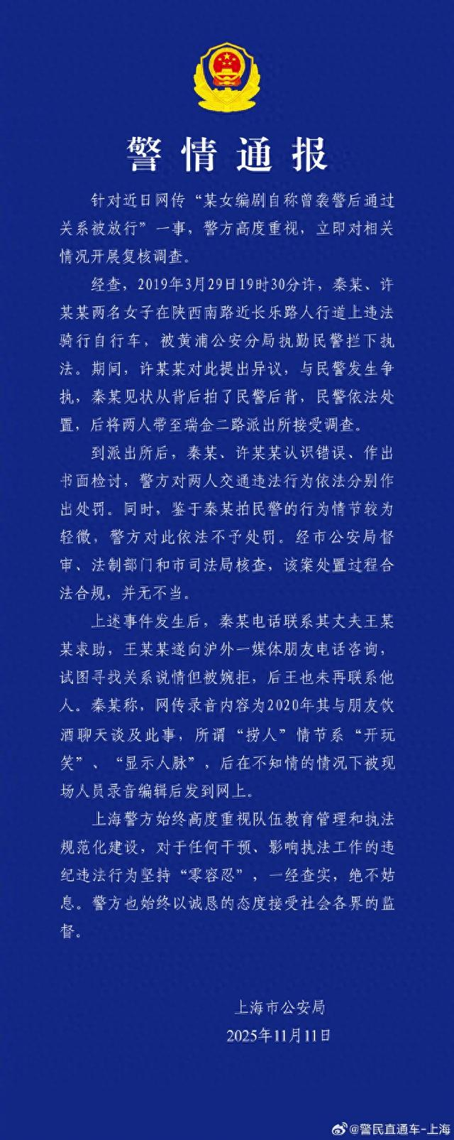 @警民直通车-上海