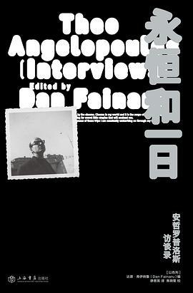 《永恒和一日》书封