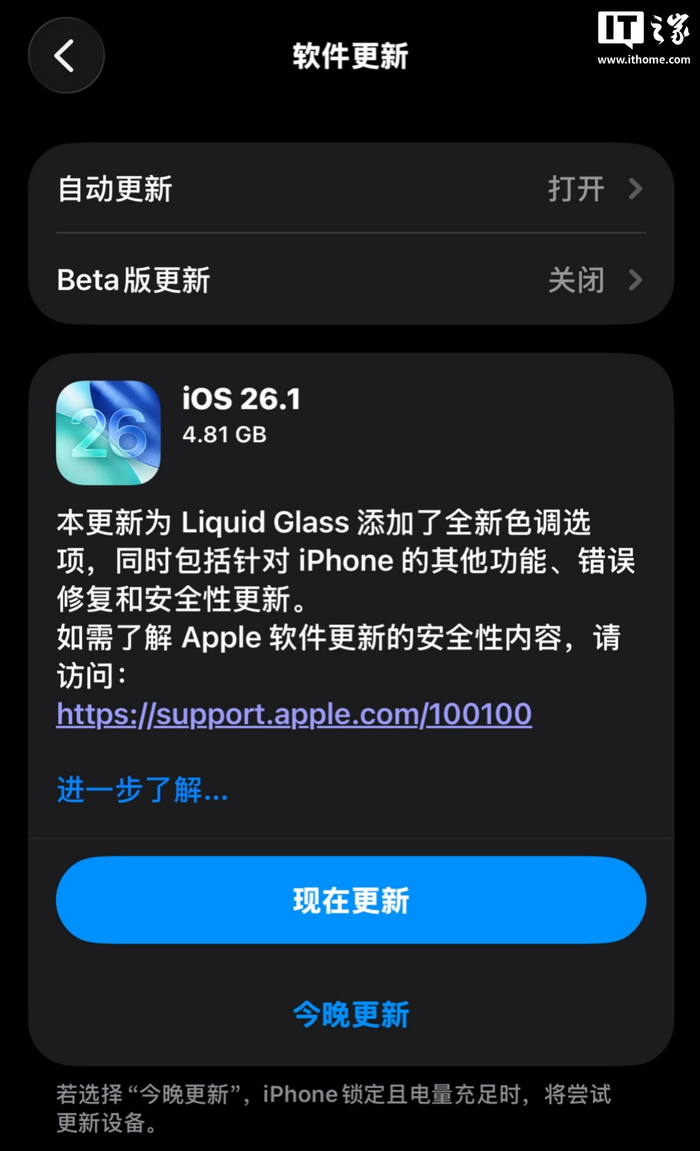 苹果关闭iOS 26.0.1系统验证通道，用户更新iOS 26.1后无法再降级_财经头条