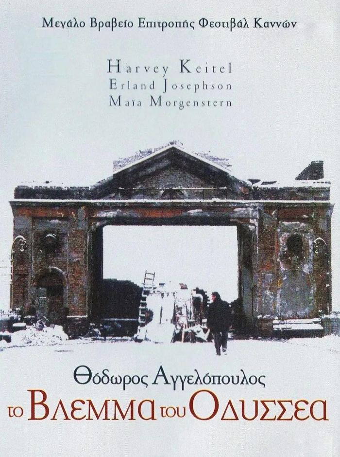 《尤利西斯的凝视》海报