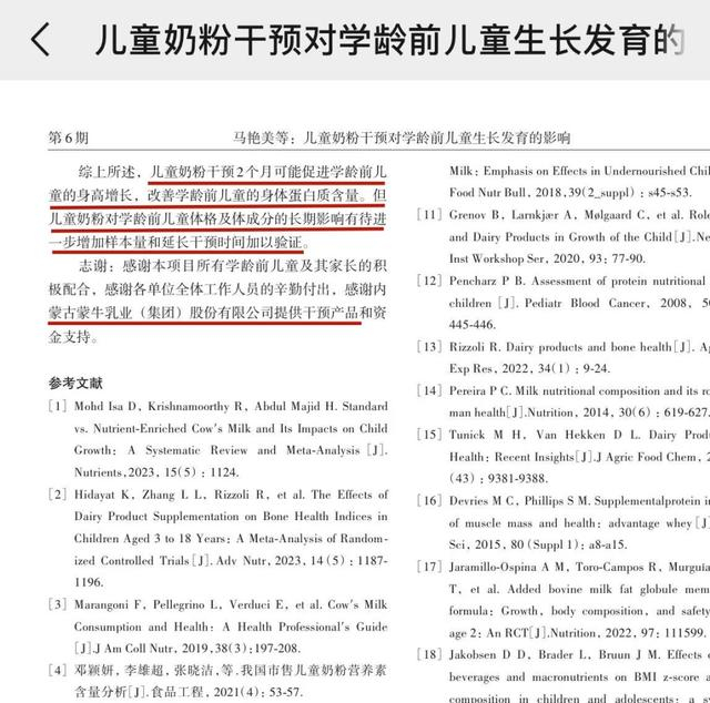 图说五：称没有这个数据和结论。来源：中国知网《儿童奶粉干预对学龄前儿童生长发育的影响》文章截图