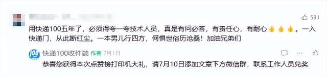 来自河北的快递员留言