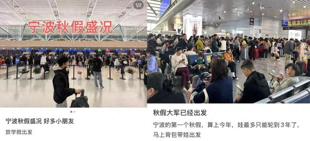 浙江孩子的秋假来了，11日晚，已经有不少家长带着孩子出发 图源：“潮新闻”微信公众号