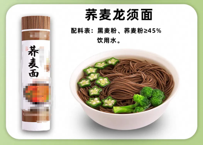 图：某品牌荞麦面