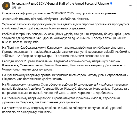 乌克兰武装部队总参谋部在社交平台脸书上的通报截图。