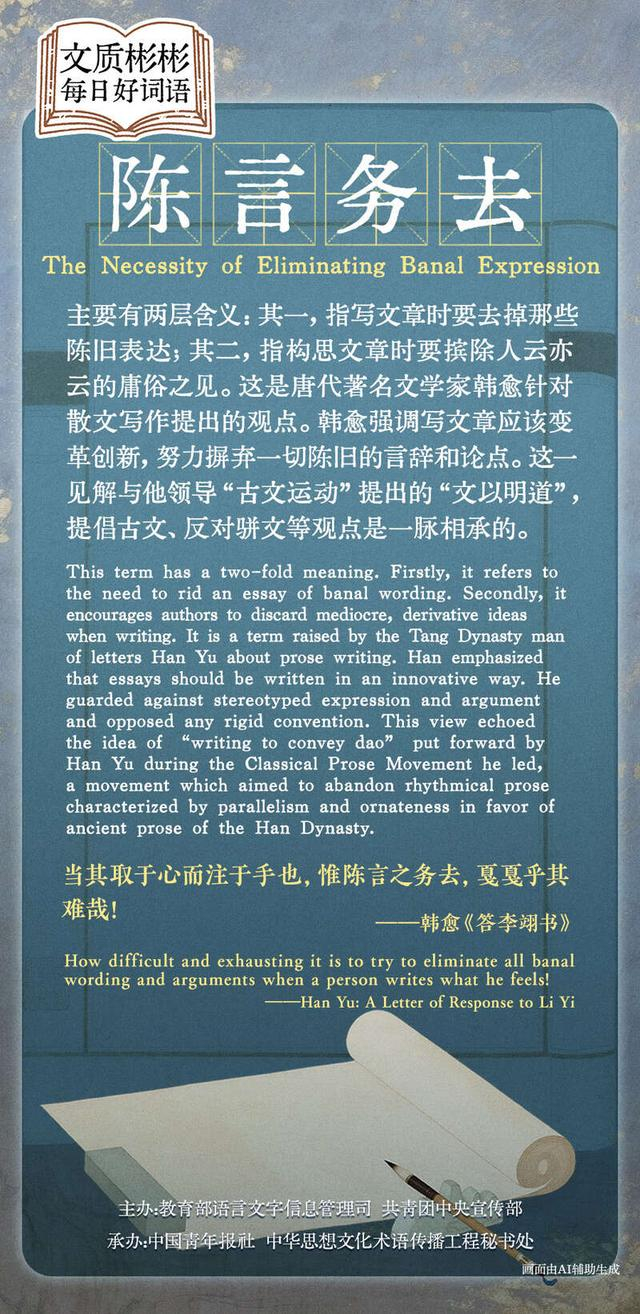 文质彬彬·每日好词语｜整理/秦珍子 制图/ 张玉佳