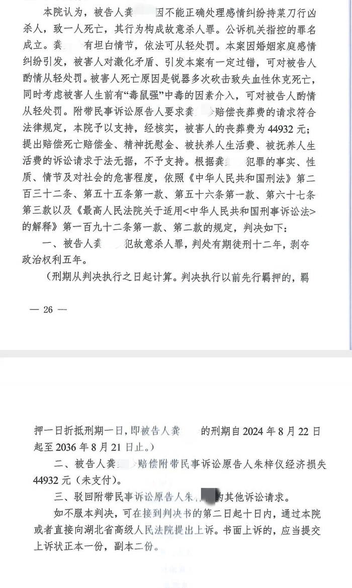家属收到的判决书   受访者供图
