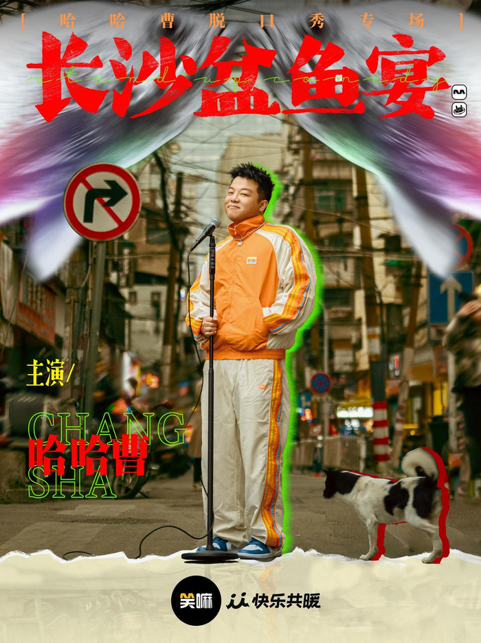 脱口秀演出