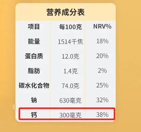 图：某品牌高钙挂面