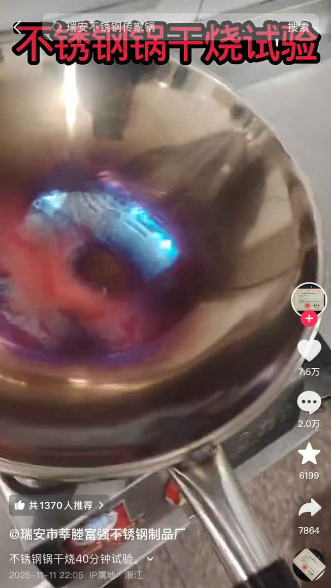 厂家更新不锈钢锅干烧试验视频。视频截图