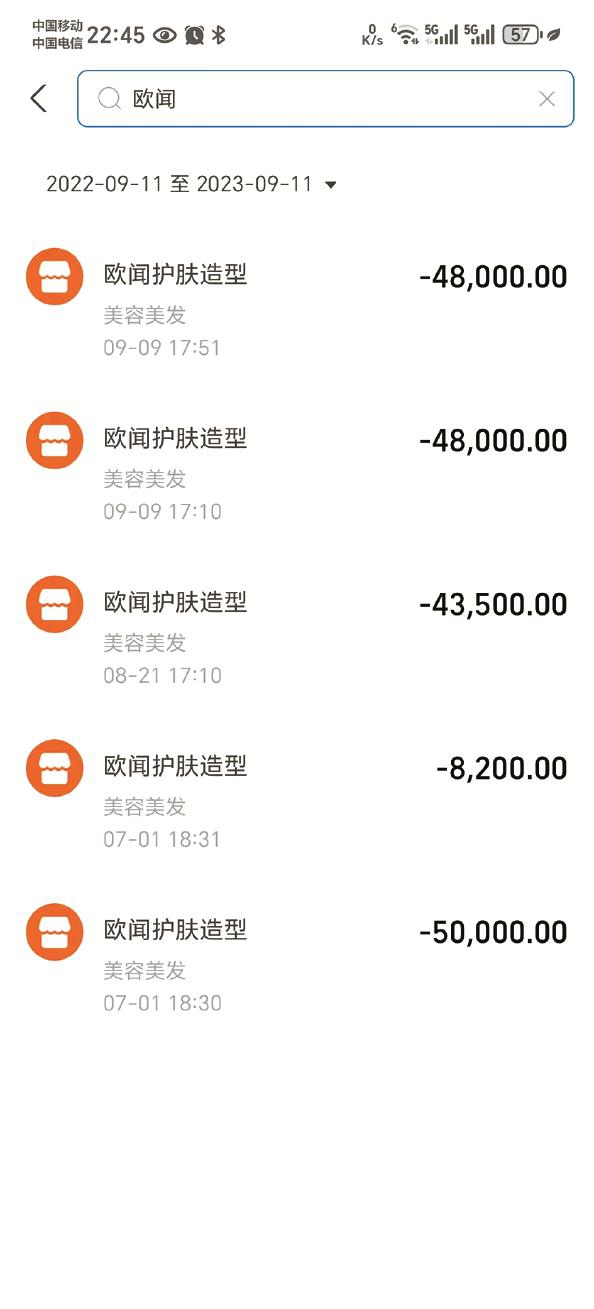             部分消费记录          