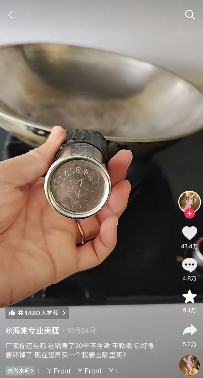 网友在线求锅。视频截图