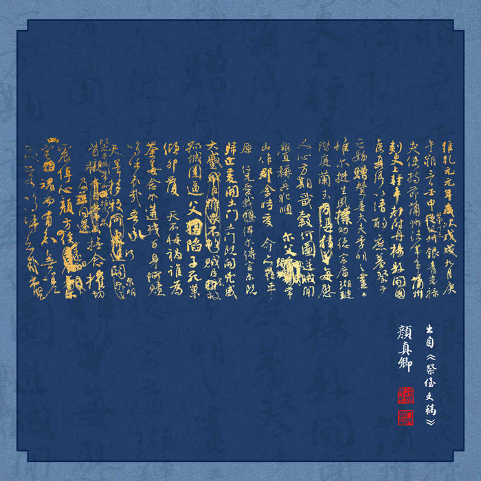 书法迷狂喜！“天下第二行书”祭侄文稿数字笔墨上线|颜真卿|祭侄文稿-颜真卿|惟尔挺生，夙标幼德|艺术馆|灵境_新浪新闻