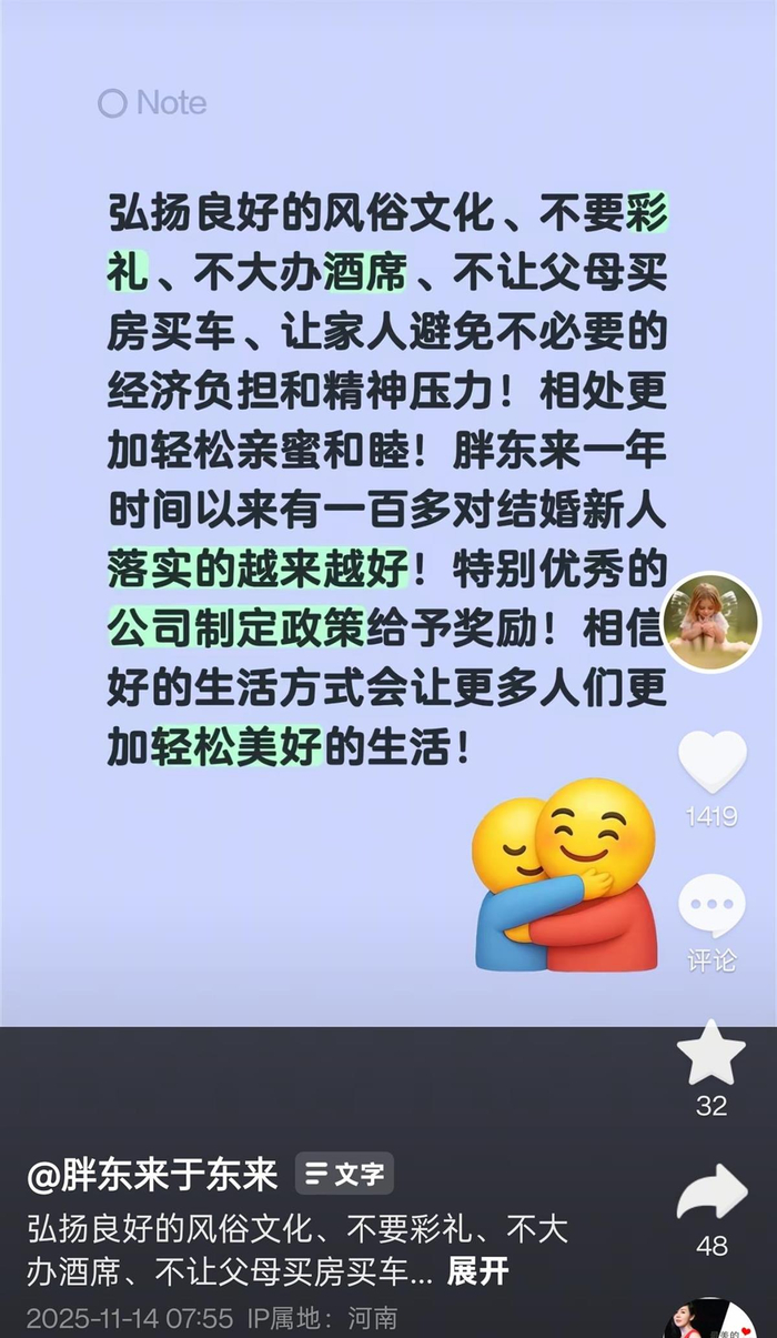 胖东来提倡结婚零彩礼1年后，于东来晒成绩单：100多对结婚新人落实，公司正制定政策奖励