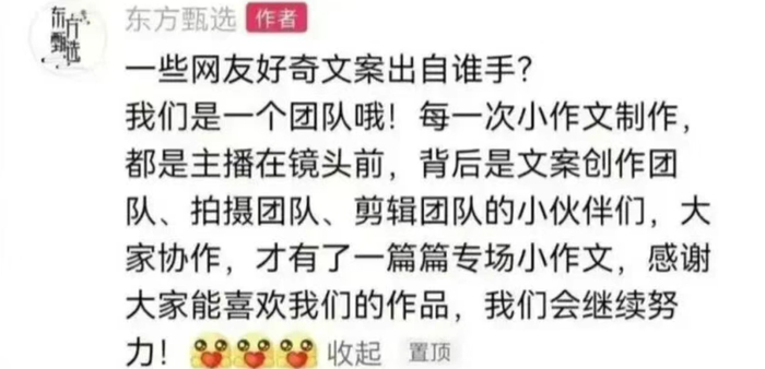 2023年“小作文风波”,来源:东方甄选