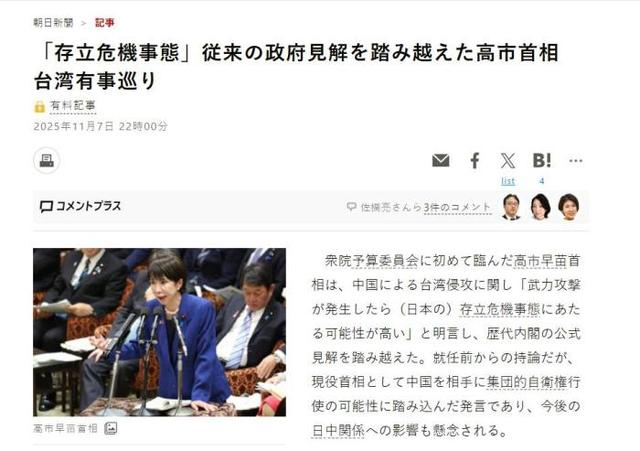 “高市讲话超越以往政府立场”。图片来源：日本《朝日新闻》报道截图