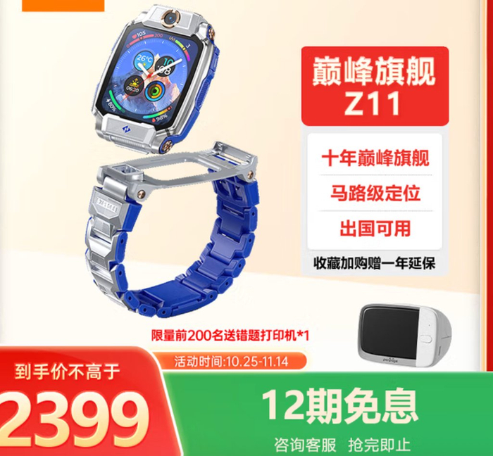 电商平台显示新款儿童电话手表价格高达2399元。 网络截图