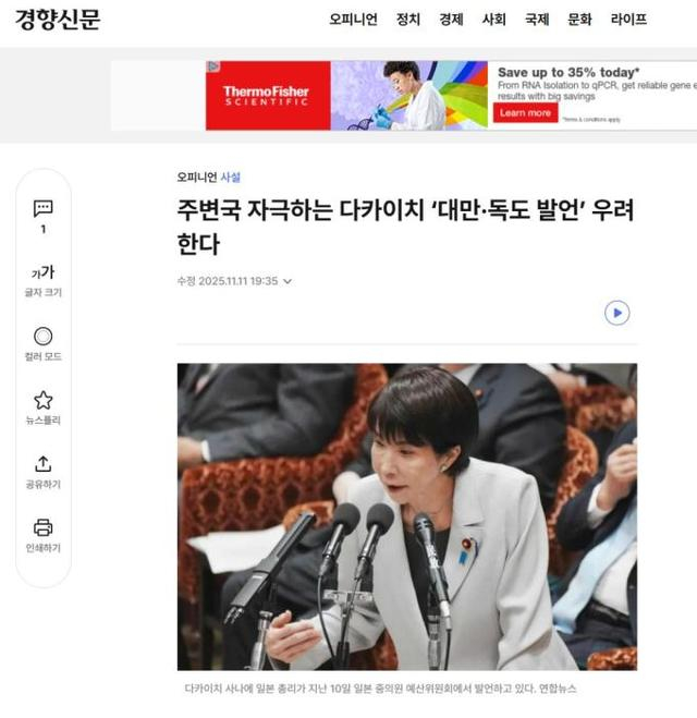 “高市发言引人忧虑”。图片来源：韩国《京乡新闻》报道截图