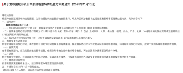 截图来源：国航官网