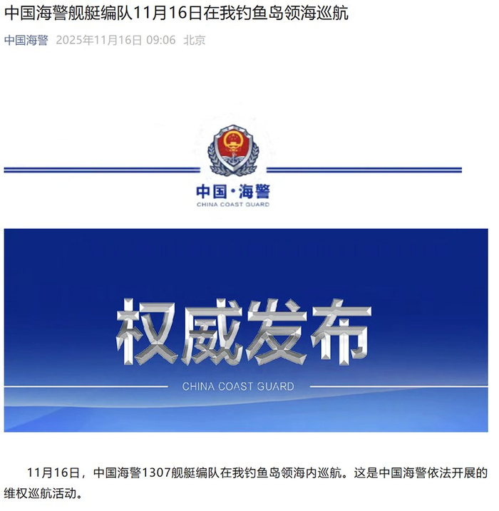微信公眾號“中國海警”截圖