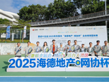 2025东莞 “网协杯”收官，这些队伍摘得桂冠→