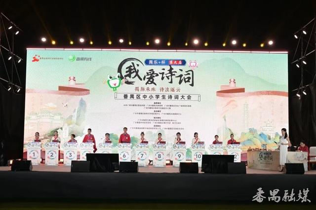 禺乐+杯“我爱诗词”第九届番禺区中小学生诗词大会落下帷幕|诗词大会|诗词_新浪新闻