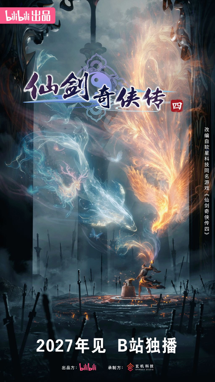 动画《仙剑奇侠传四》海报