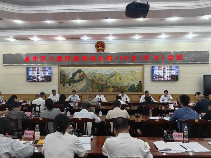 陈芳组织召开龙华区八届区委常委会第159次（扩大）会议。
