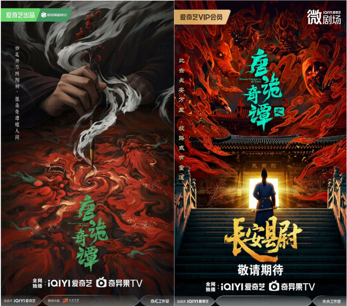  《唐诡奇谭》《唐诡奇谭之长安县尉》