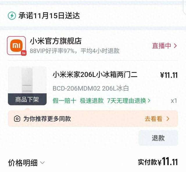 相关订单截图