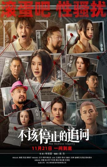 电影《不该停止的追问》将映。片方供图