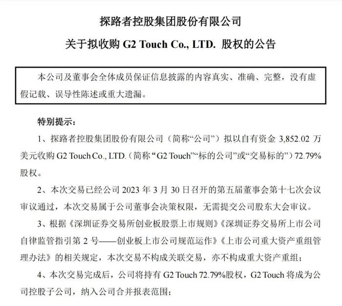 图源：探路者公告