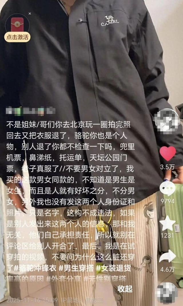 黑龙江一女子网购冲锋衣却收到他人退的货（视频截图）