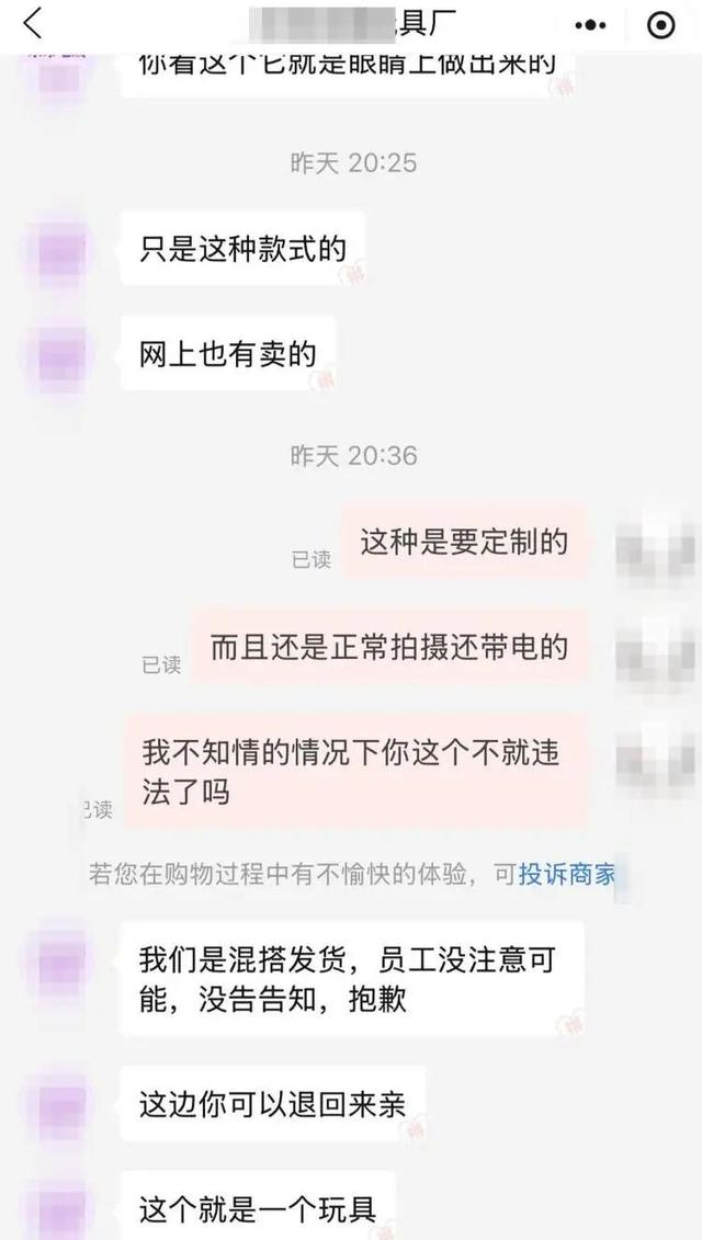 当事人与玩偶售卖商家沟通截图。图片源自网友