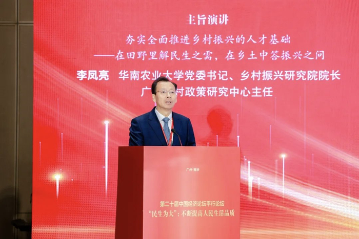 第二十届中国经济论坛"民生为大"平行论坛在广州南沙举行
