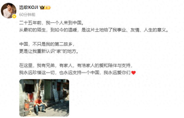 矢野浩二微博截圖