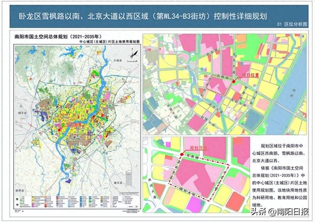南阳两个区域详细规划公示!|规划局|南阳市|北京市_新浪新闻
