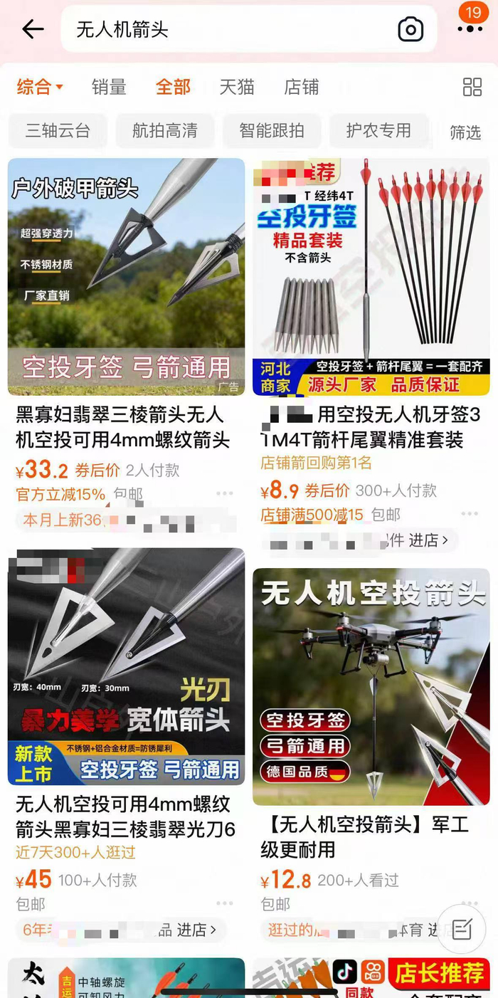 在电商平台检索“无人机牙签”，可以很容易购买到成套设备，商家答复记者称，购买不需报备。网络截图