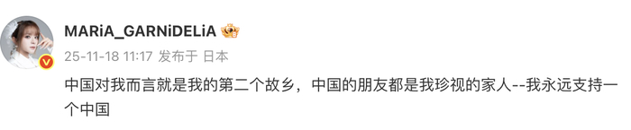 美依礼芽微博截图。
