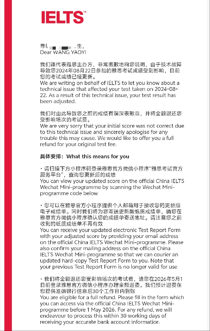 网友晒出的雅思邮件截图
